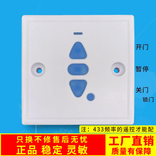 无线墙壁开关遥控器钥匙R433电动车库卷帘闸门按钮道闸r升降对拷M