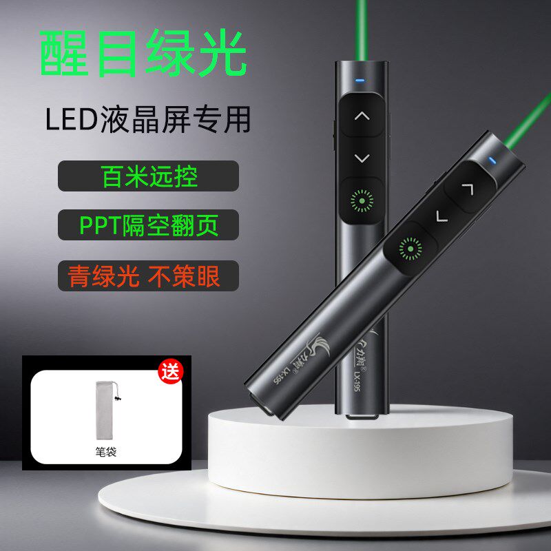 新款绿激光翻页笔ppt遥控器led液晶屏通用多媒体教室会议指示笔