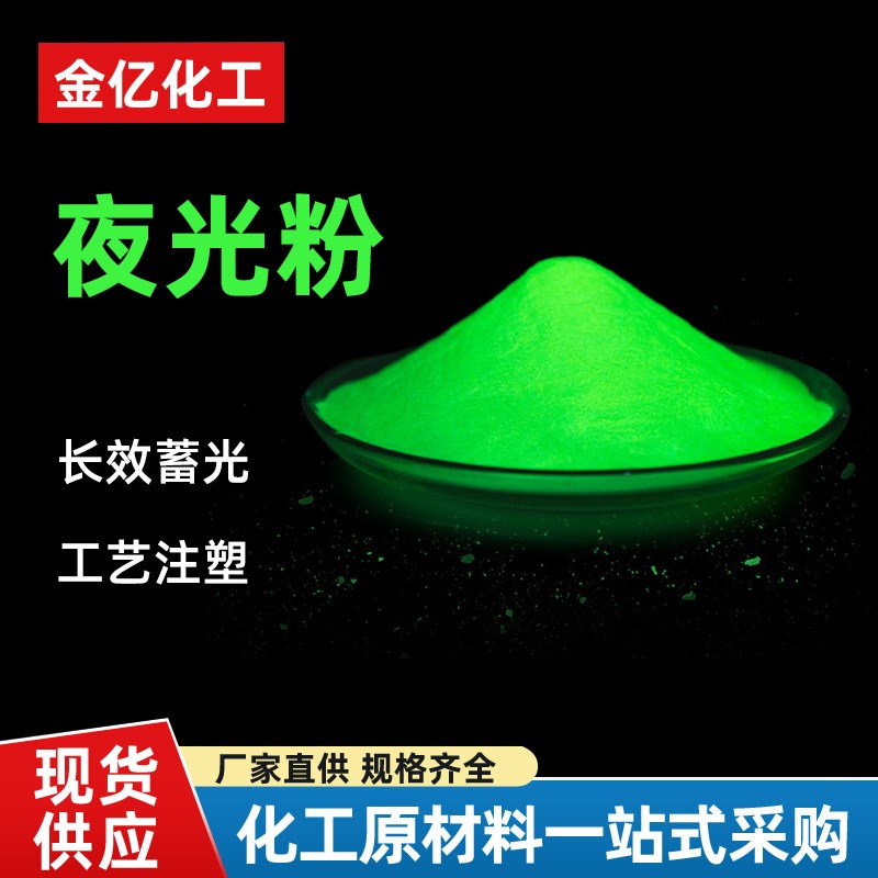 现货夜光颗粒沙星空瓶许愿瓶蓄A光夜光填料高亮彩色荧光颗粒沙