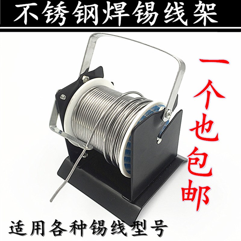 不锈钢焊锡丝架 锡线架锡线座 全金属锡丝架 锡线V支架焊接专用架图片