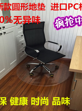 电脑椅垫木地g板垫 办公椅地垫 PC透明垫 滑轮转椅地垫保护垫