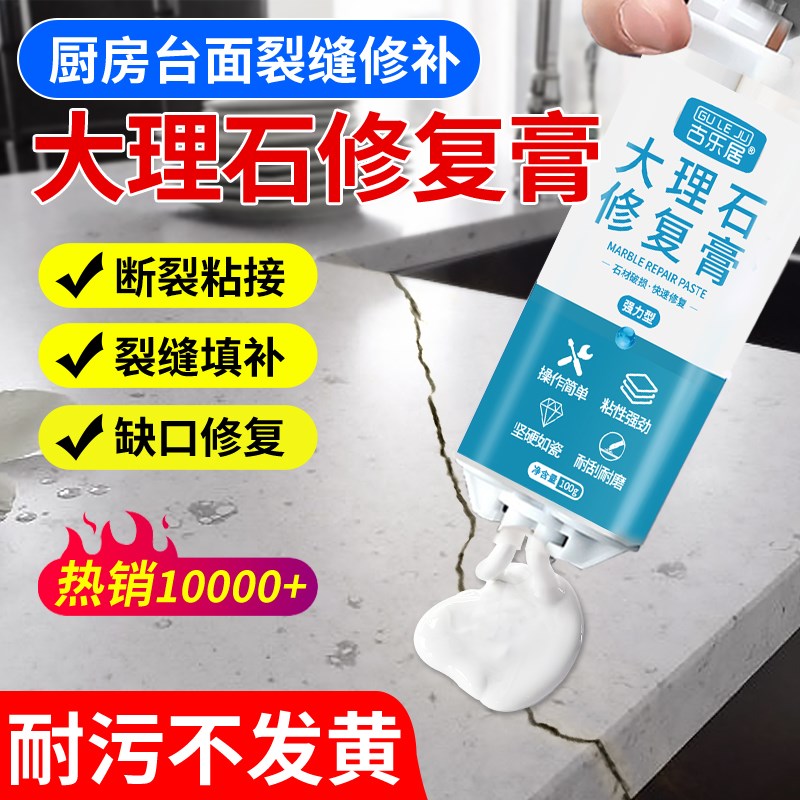 大理石修复膏厨房台面裂缝修补石英石K橱柜胶石材人造石补缝剂