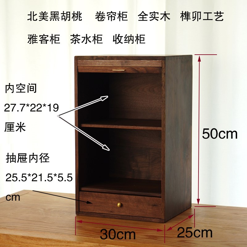 北美黑胡桃雅客i卷帘柜茶水柜桌面收纳柜茶道柜收纳柜文房书箱