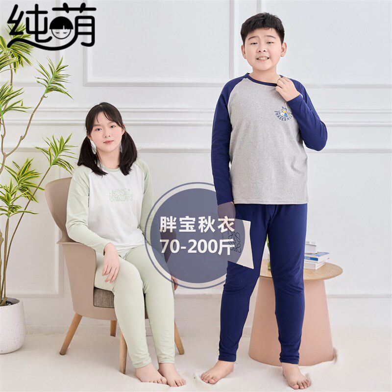 胖男童秋衣卫生裤女大童内衣套装学生纯棉男孩睡衣棉毛衫加肥加大