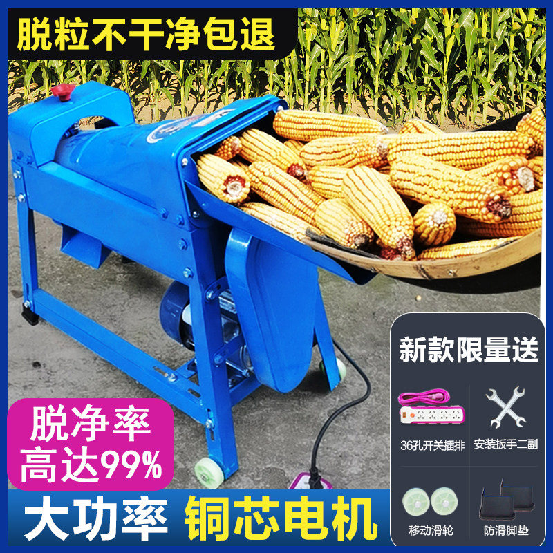 电动玉米脱粒机家用小型加厚打苞谷米机器全O自动剥分离玉米粒神