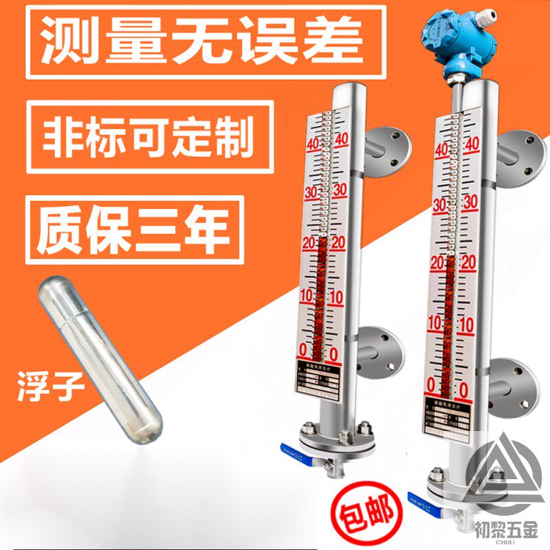 初黎磁翻板液位计带远传浮子浮球油位浮标油标锅炉水箱Z水位计传