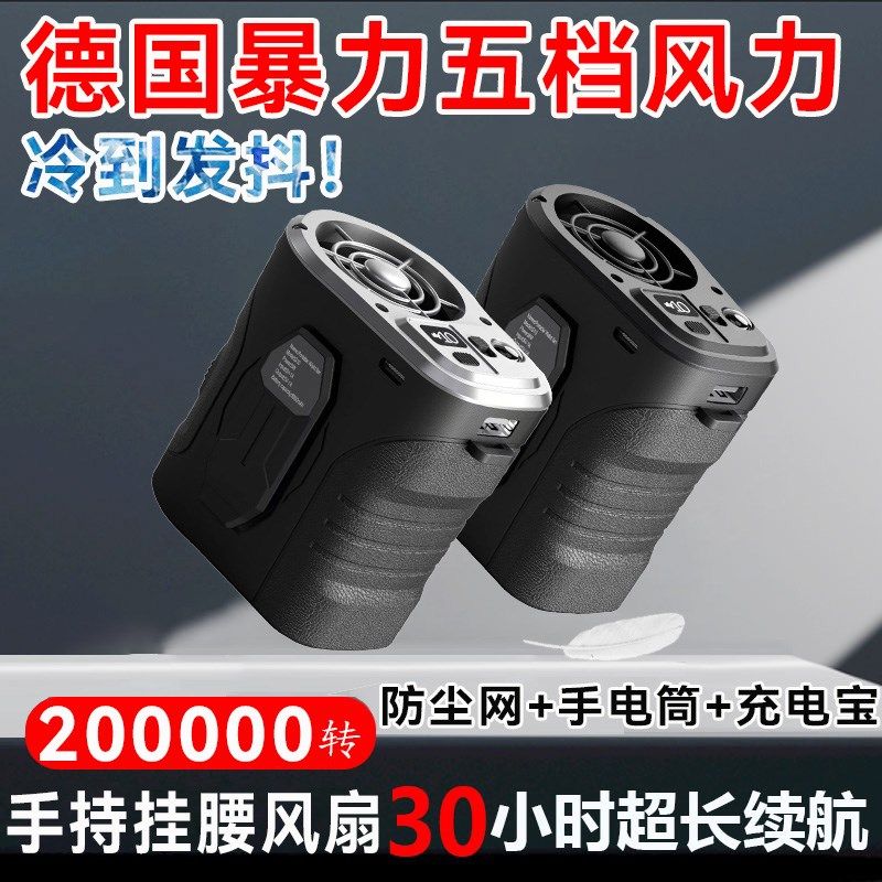 新款空调服挂腰风扇便携式户外工作制冷大风力家用风扇带手电静音