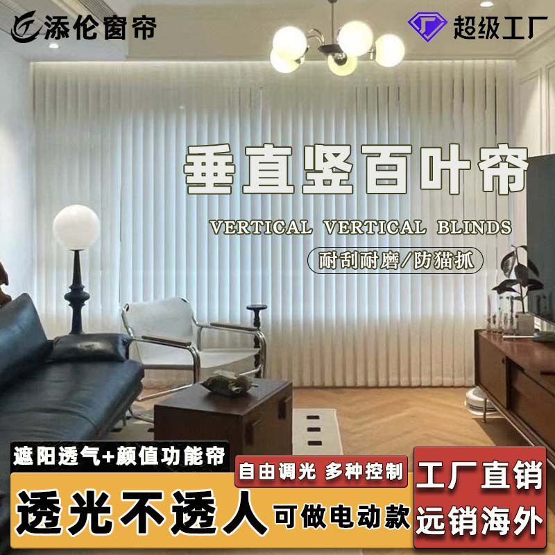定制竖百叶竖百叶窗帘垂直防x水窗帘客厅阳台平价梦幻帘阳光面料