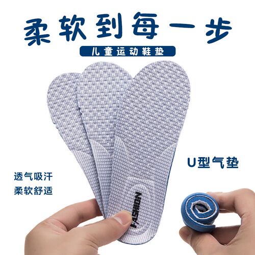 儿童鞋垫小孩专用男童女童宝宝夏季运动减震春秋四季吸汗防臭耐磨