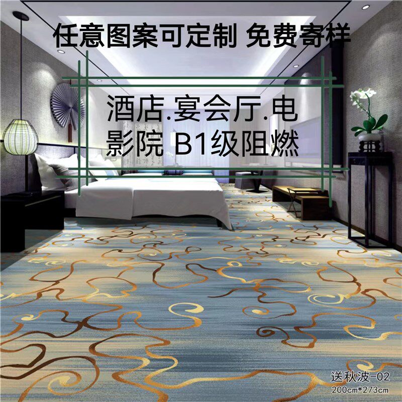 星级酒店地毯定制B1级阻燃印花毯电影院宴会厅宾馆过道地W毯1000图片