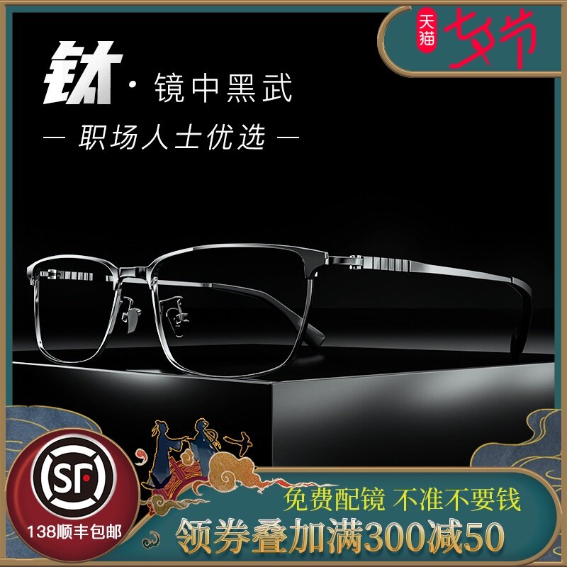 纯钛眼镜框超轻全框眼镜框镜架男半框黑色眼镜架可配镜片近视眼镜