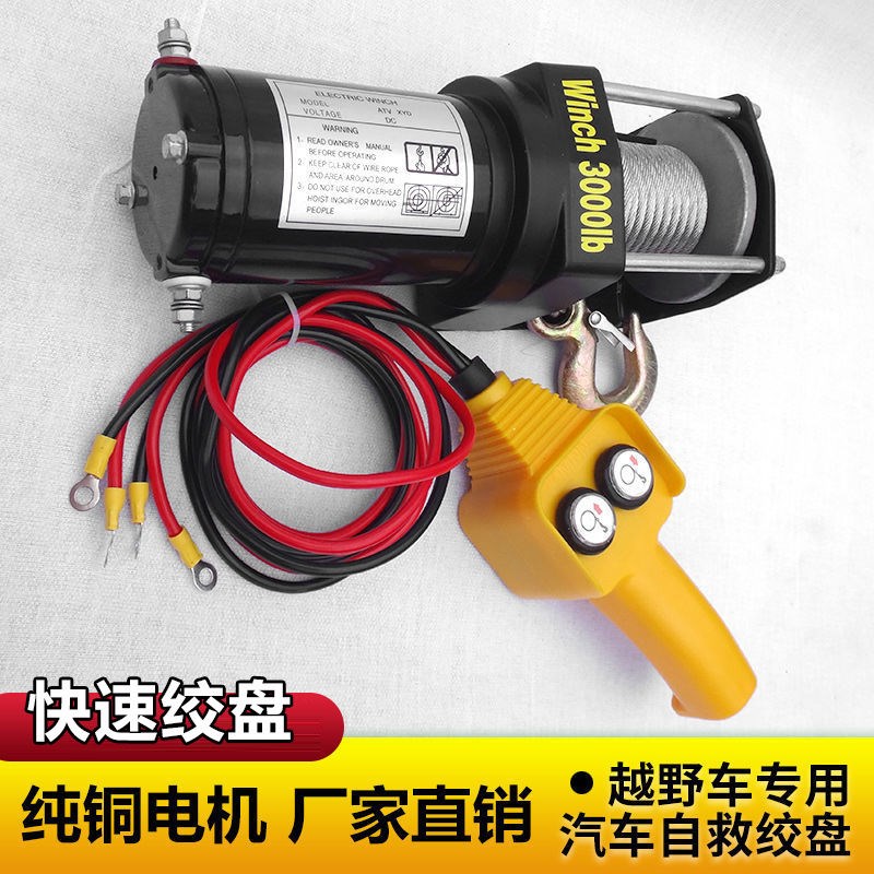 车用电动绞盘12伏越野车载绞盘2C4V牵引电动吊车卷扬机遥控电绞盘