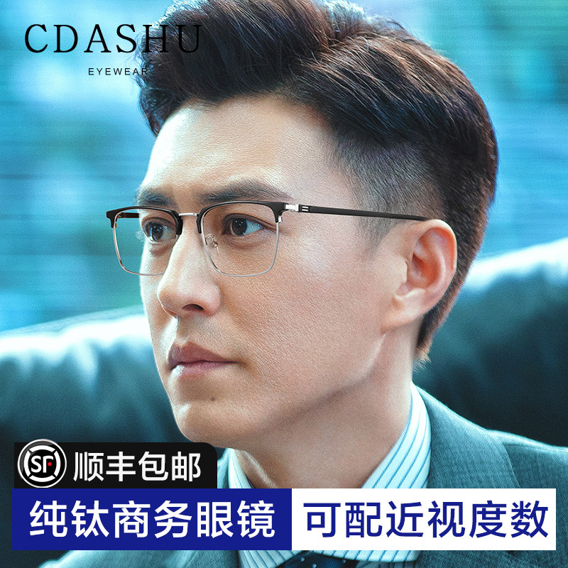 纯钛近视眼镜男款可配度数超轻大脸商务男士变色眼睛框架防蓝光