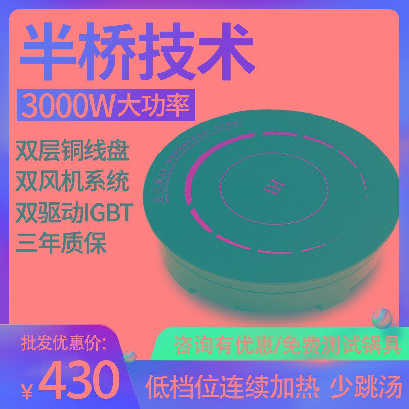 电磁炉火锅商用 圆形嵌入式3000W大功率线控火锅店酒店半桥技术