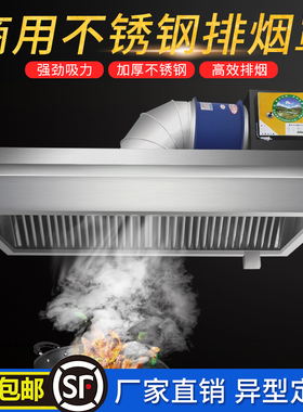 不锈钢油烟罩饭店餐饮食堂商用大吸力抽油烟机排烟罩风机管道定制