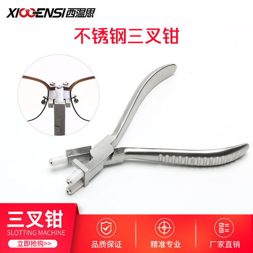 三叉钳 调节鼻托中梁眼镜腿弧度 眼镜松紧修理眼镜框调紧工具钳子