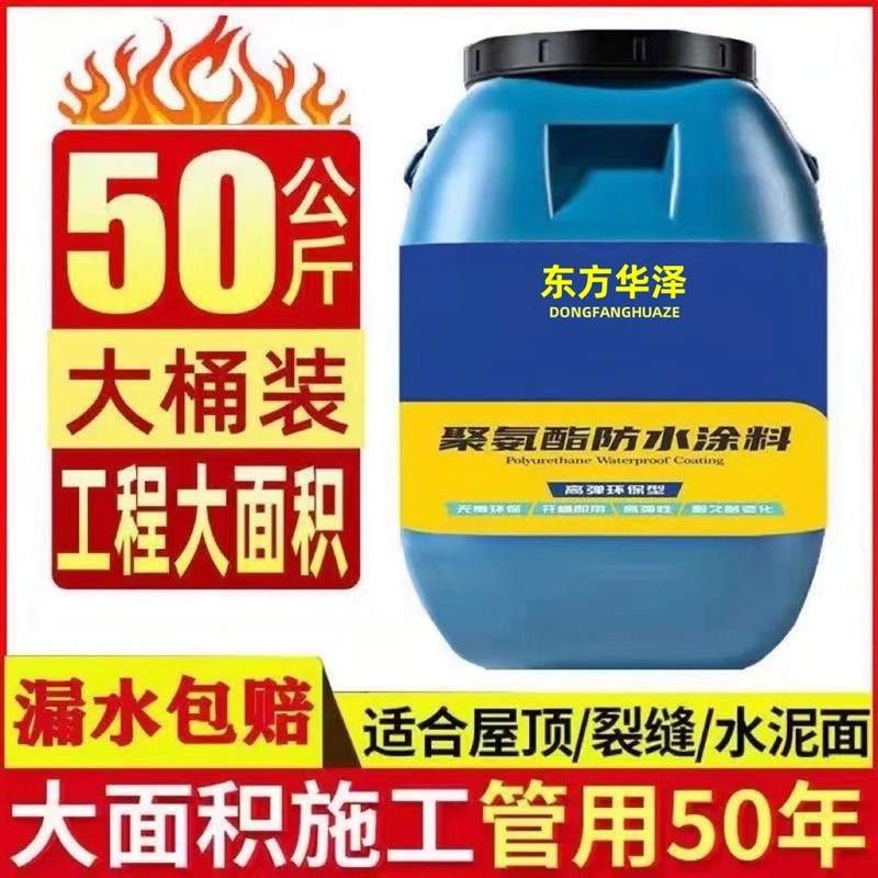 屋顶防水材料聚氨酯防水涂料屋面楼顶卫生间外墙平U面漏水补漏材