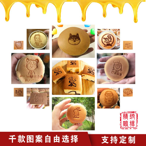 淘乐蛋糕烙印机定制logo可调温烙印模I烫印商标面包铜锣烧烘焙模