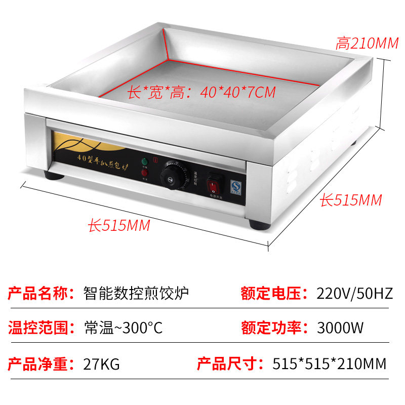 锅贴锅商用方g型电扒炉带盖子煎饺炉煎包机生煎包铁板豆腐鱿鱼