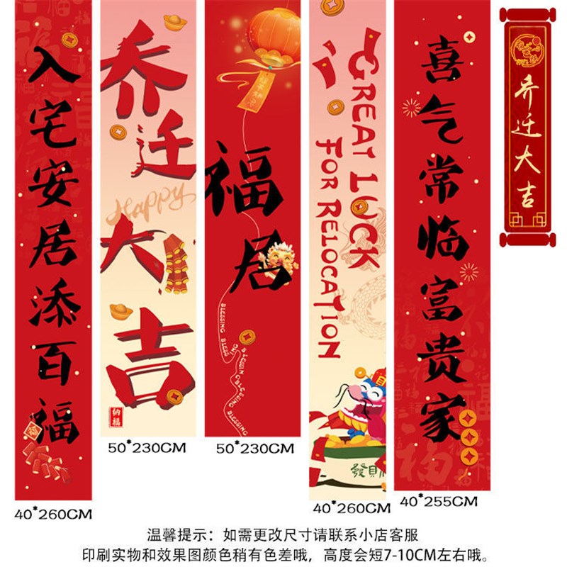 乔迁新居挂布入宅仪式条幅彩色旗F帜别墅入户拉条旗子新房横幅