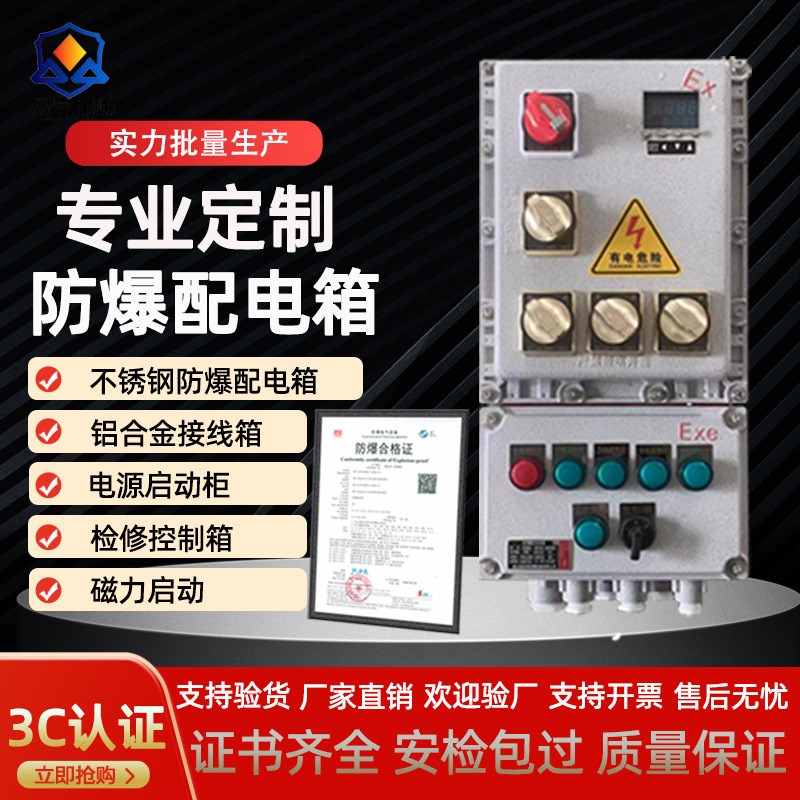 防爆配电箱接线控l制箱照明动力开关检修箱控制柜插座仪表箱非标