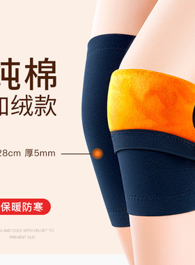 冬季保暖护膝防寒护膝黄金加绒护腿空调房老寒腿成人老人跑步运动