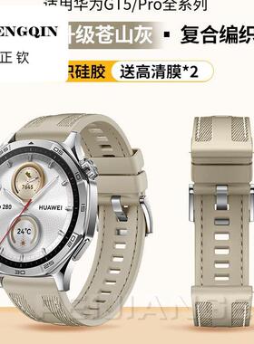 适用华为GT5表带Watch GT5硅胶编织尼龙表带苍山灰gt4pro新品智能