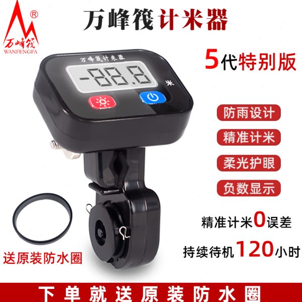 万峰筏筏钓计米器新款夜光屏免拆卸穿线计线器数显筏钓微铅轮改装