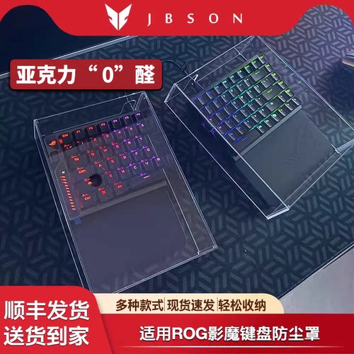 ROG影魔键盘亚克力防尘罩