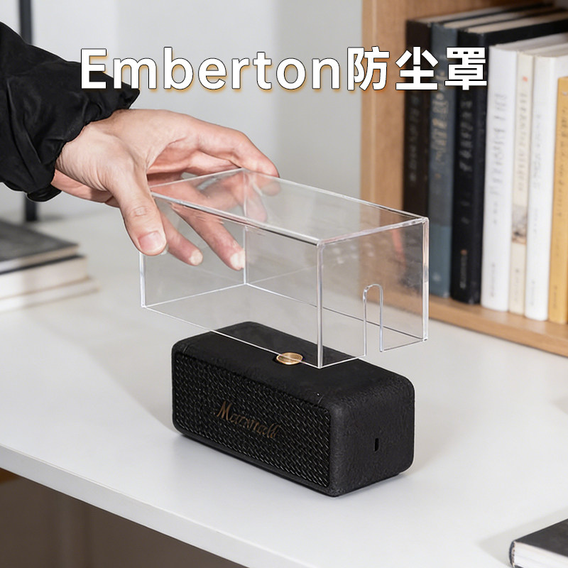 适用马歇尔emberton音响防尘罩亚克力透明防水音箱套保护壳定制,影音电器,更多影音配件,淘宝优惠券,粉丝福利购,淘宝优惠卷