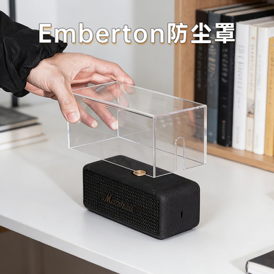 亚克力马歇尔emberton音响防尘罩