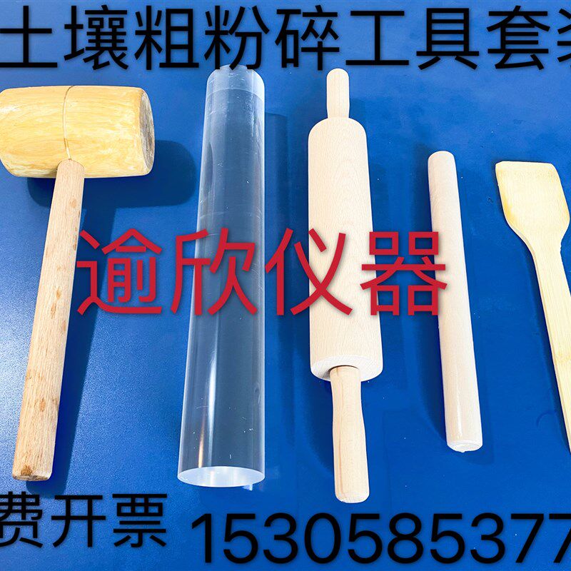 土壤粗粉碎工具套装5件8件含木锤有机玻璃棒木滚木棍竹铲实验设备