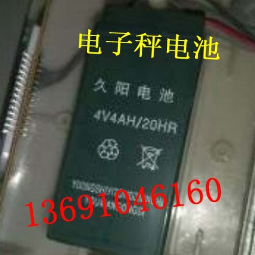 久阳电池4V4AH/20HR 电子秤 台称 吊秤 地磅秤 电子衡器蓄电池