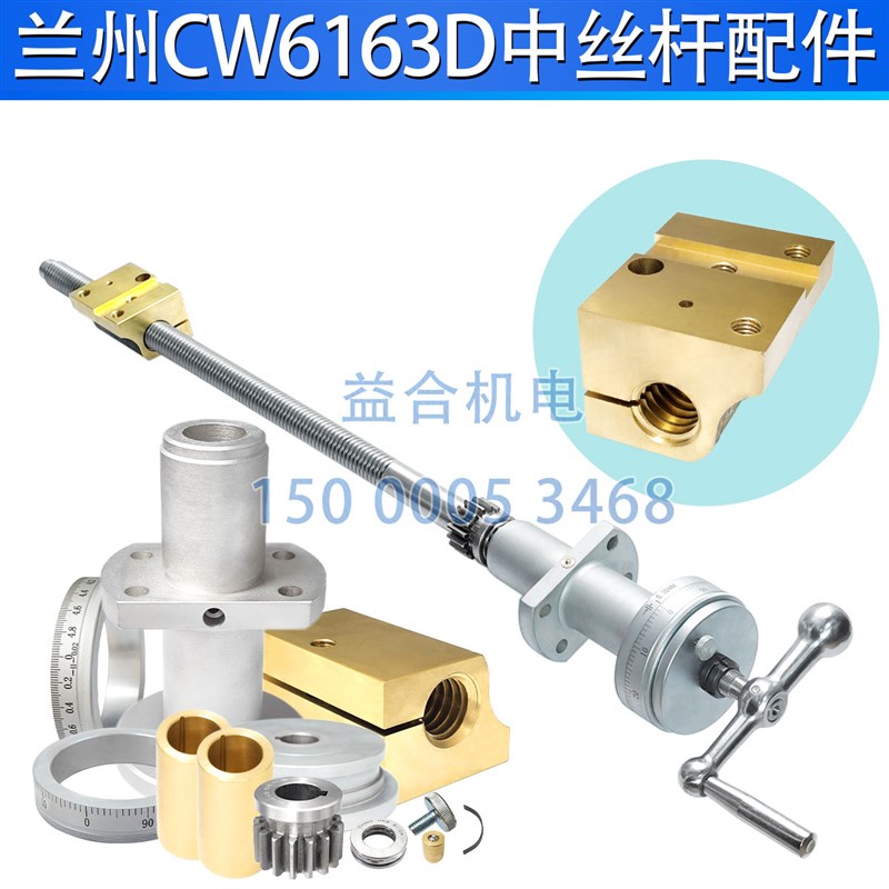兰州CW6163 CW6180D中丝杆螺母 中拖板丝杠丝母 刻度还齿轮法兰盘