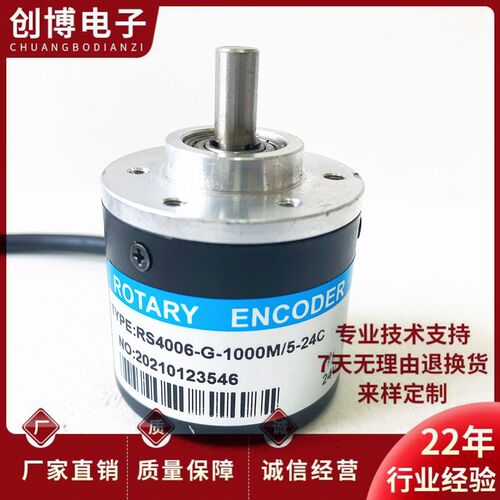 RS4006-G-1000M/5-24C光电编码360-500-600-1024-2000-2500M