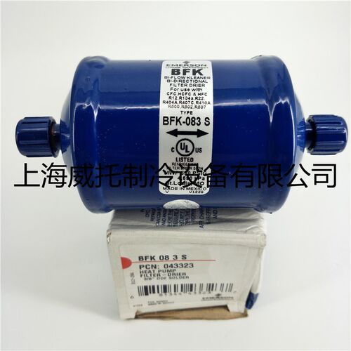 EMERSON艾默生干燥过滤器BFK-083S焊接3/8冷库空调bfk-083s过滤器