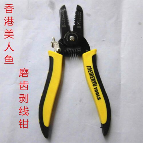 香港美人鱼 0.6-2.6mm多功能 剥线钳 剥线器 电工工具磨齿剥线钳