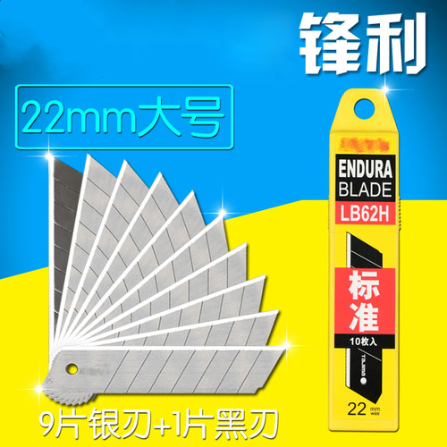 加大号22mm重型美工刀片裁纸刀片LB62H LC620B替刃墙壁纸刀片