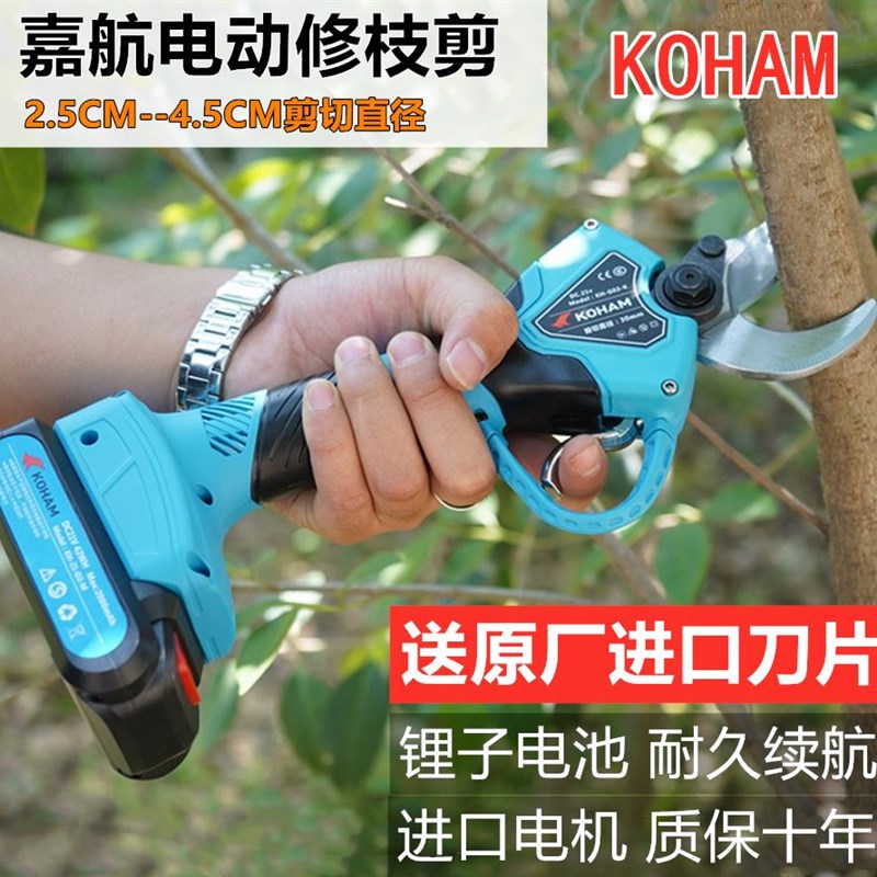 热卖嘉航舒畅电动剪刀KOHAM充电式果树剪手持式锂电修枝剪园林剪