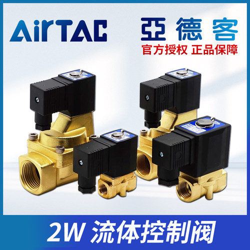 亚德客原装电磁水阀流体控制阀2W150 2W15015B/2W20020B/2W25025