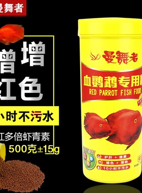 曼舞者血鹦鹉专用地图鱼招财鱼发财鱼热带鱼鱼食饲料中粒不浑水