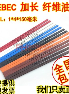 日本XEBEC 加长纤维油石 1004L 1*4*150长 模具抛光 220 300 400
