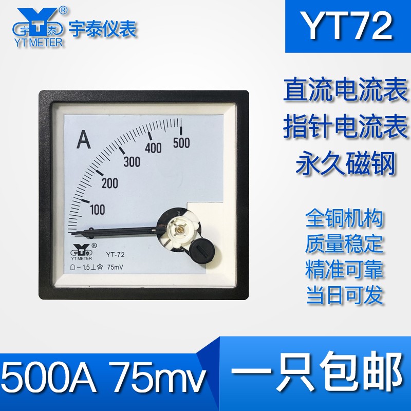 YT72dc100A 500a 1000a 2000a直流电流表75mv输入cp72 sq72 68mm