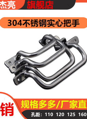 不锈钢304角形拉手 脚座提手 UHFNSS110/120/125/160外装双弯把手
