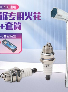 油锯火花塞L7T二行程汽油锯伐木锯L7TC/BM6A点火器点火嘴通用配件