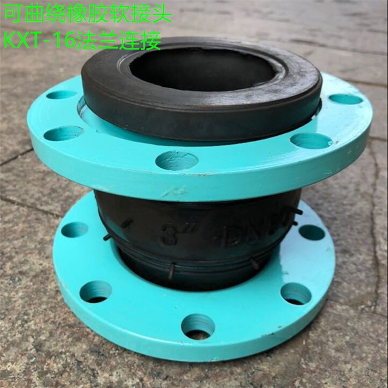 可曲绕橡胶软接头KXT-16法兰连接 软接 橡胶减震降噪软接DN40-300