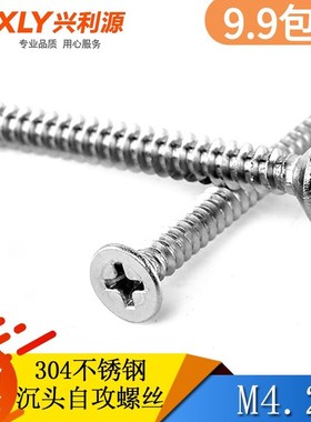 M4.2自攻螺丝304不锈钢十字沉头螺钉M34.2*9.5-50插座螺丝