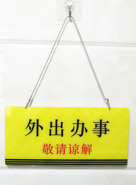 亚克力外出有事办事店铺提示牌门口创意个性暂停服务门牌挂牌定制