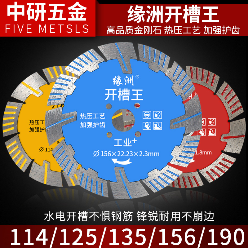 金刚石切割片角磨机114干切混凝土大理石材125云石片156开槽锯片