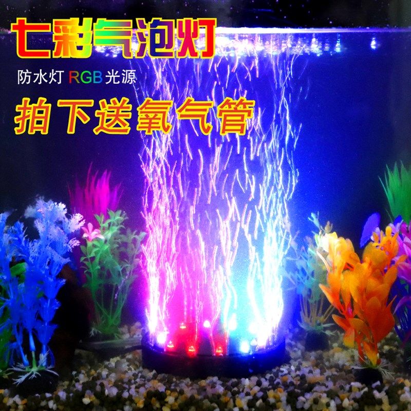 鱼缸灯气泡灯led灯七彩变色防水潜水灯七彩慢闪增氧气泡条圆盘灯